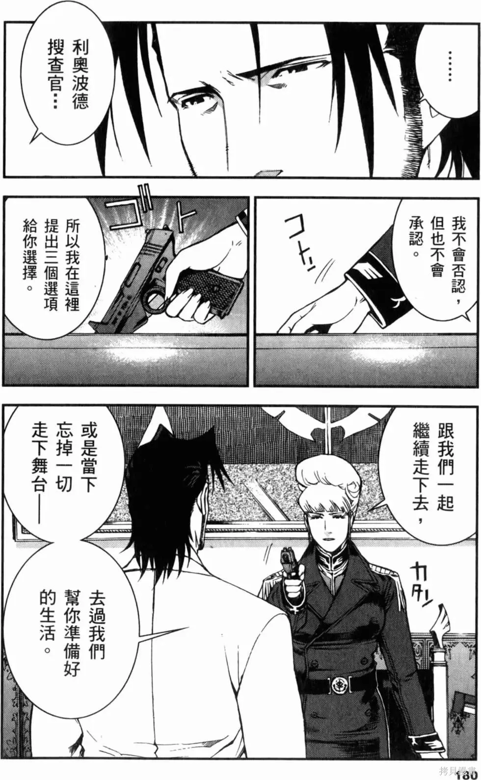機動戰士高達 基連暗殺計劃,第04卷,第183张