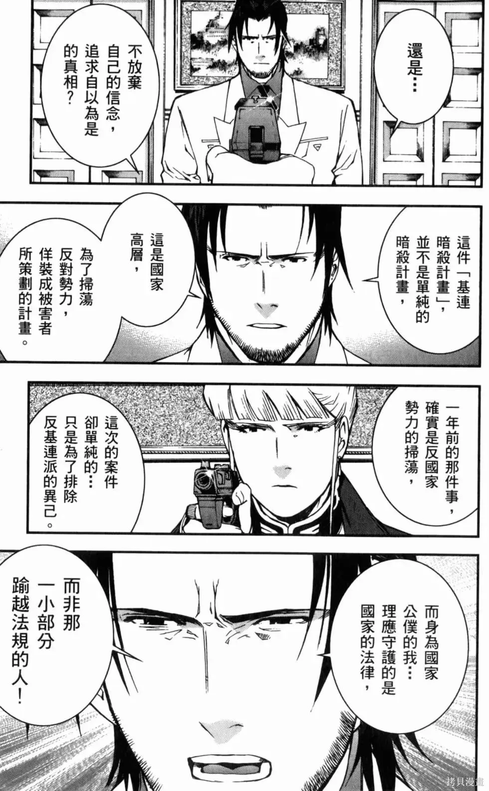 機動戰士高達 基連暗殺計劃,第04卷,第184张