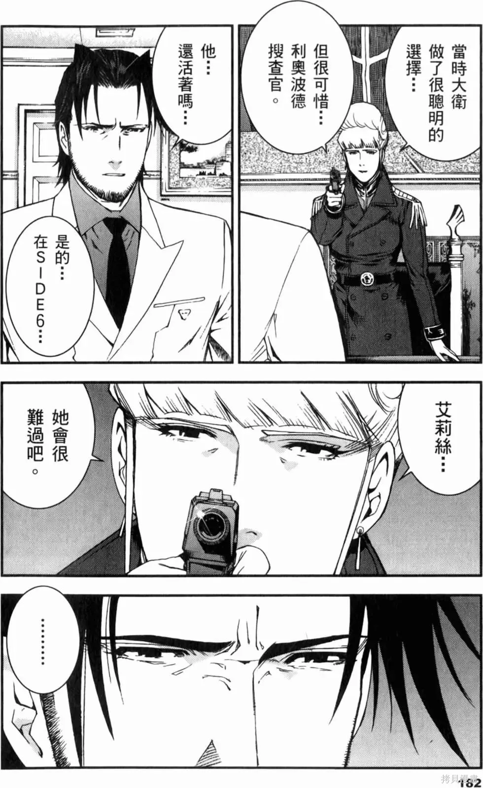 機動戰士高達 基連暗殺計劃,第04卷,第185张