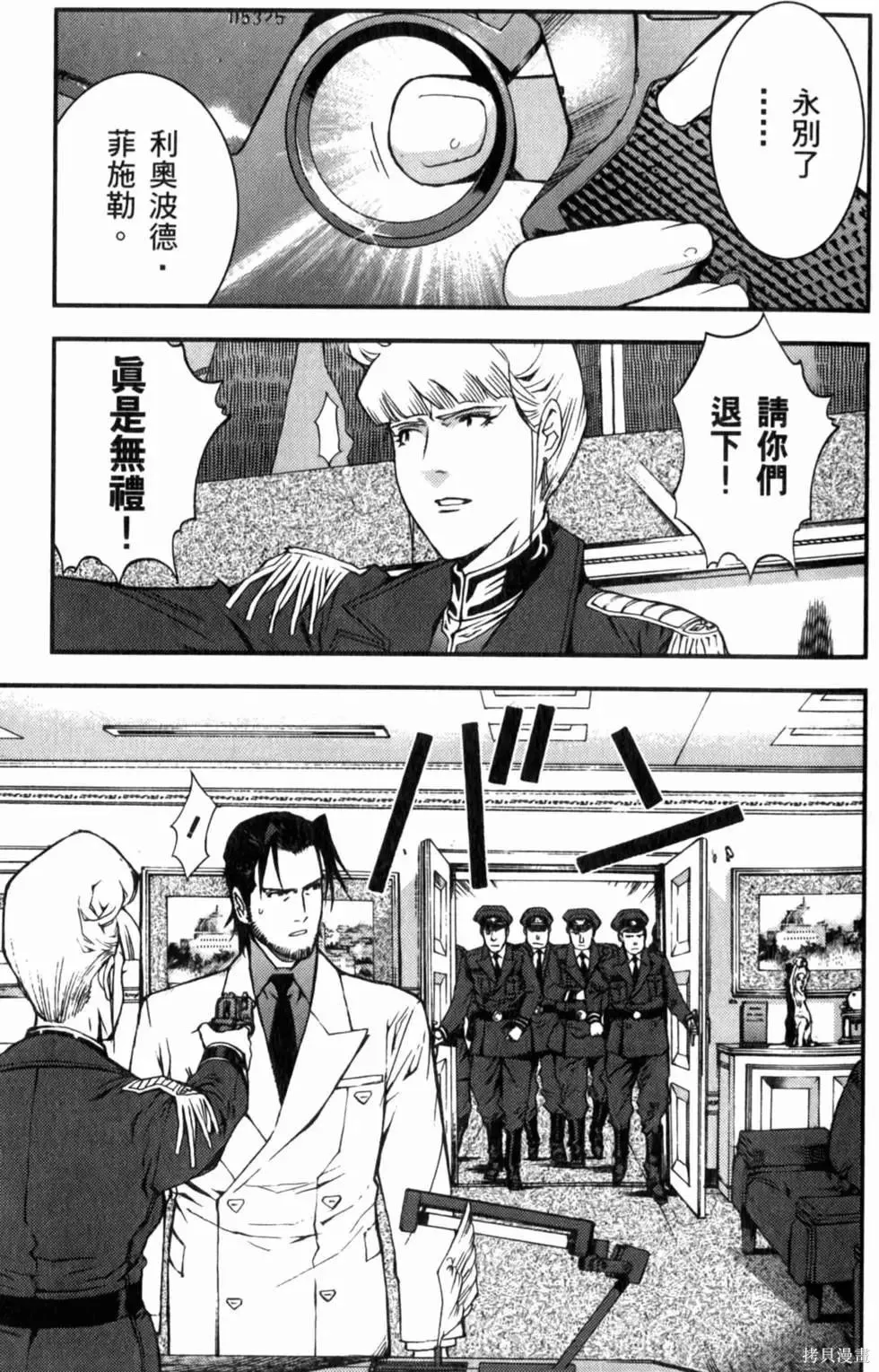 機動戰士高達 基連暗殺計劃,第04卷,第186张