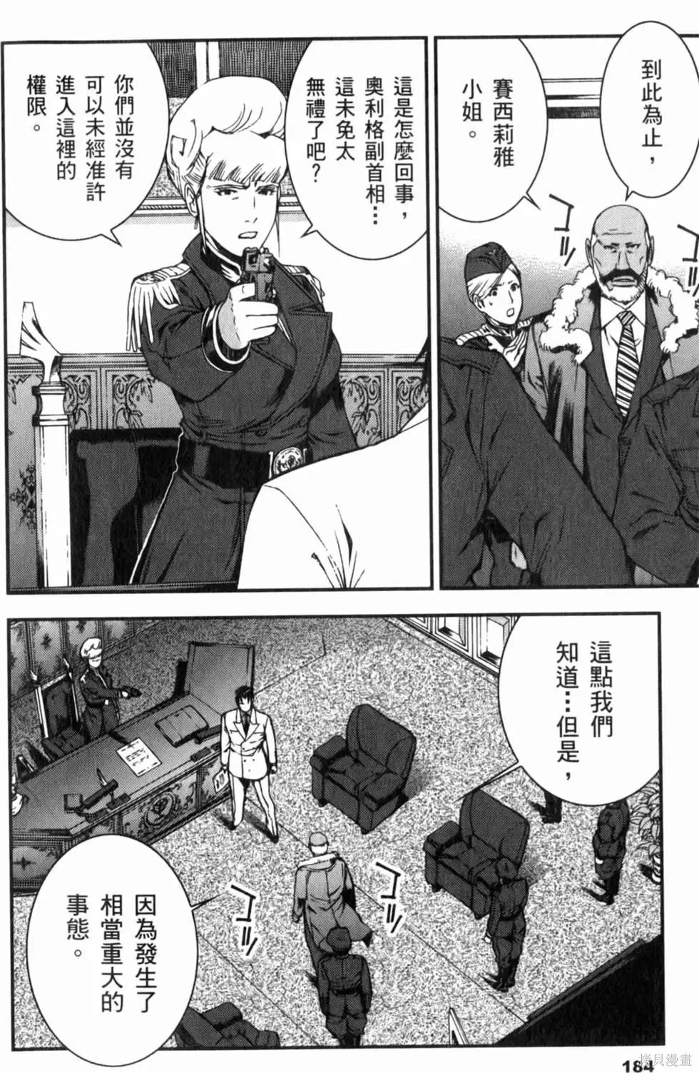 機動戰士高達 基連暗殺計劃,第04卷,第187张