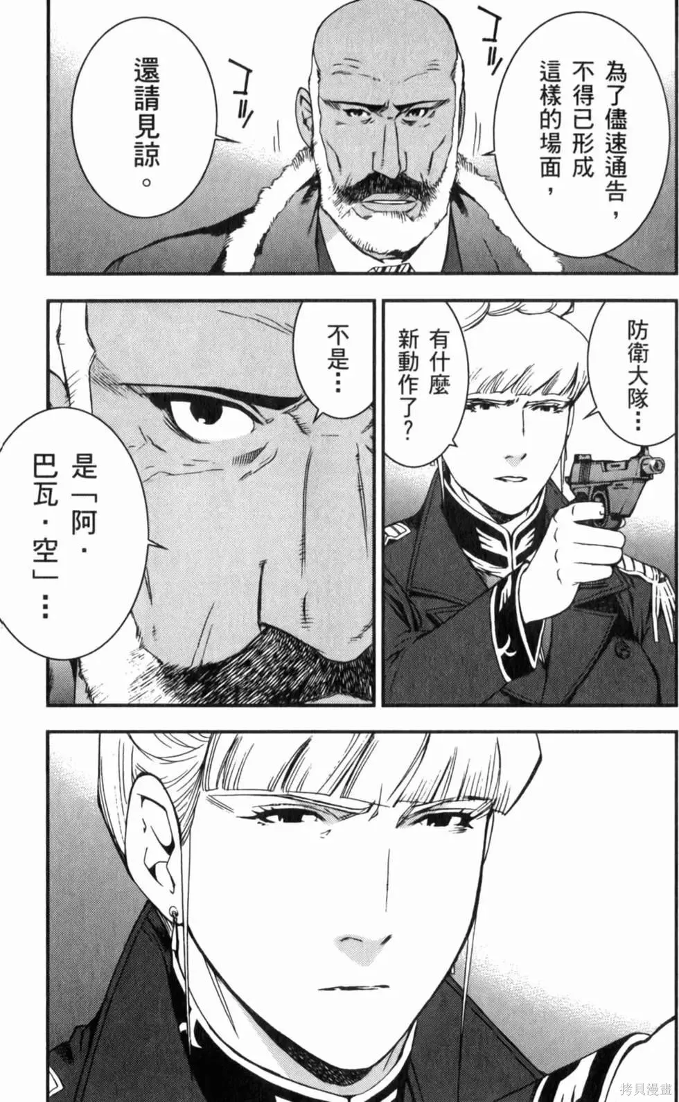 機動戰士高達 基連暗殺計劃,第04卷,第188张