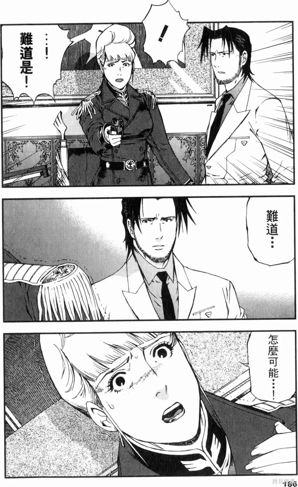 機動戰士高達 基連暗殺計劃,第04卷,第189张
