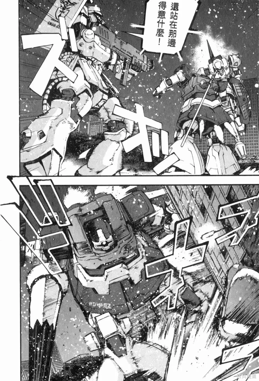機動戰士高達 基連暗殺計劃,第04卷,第19张