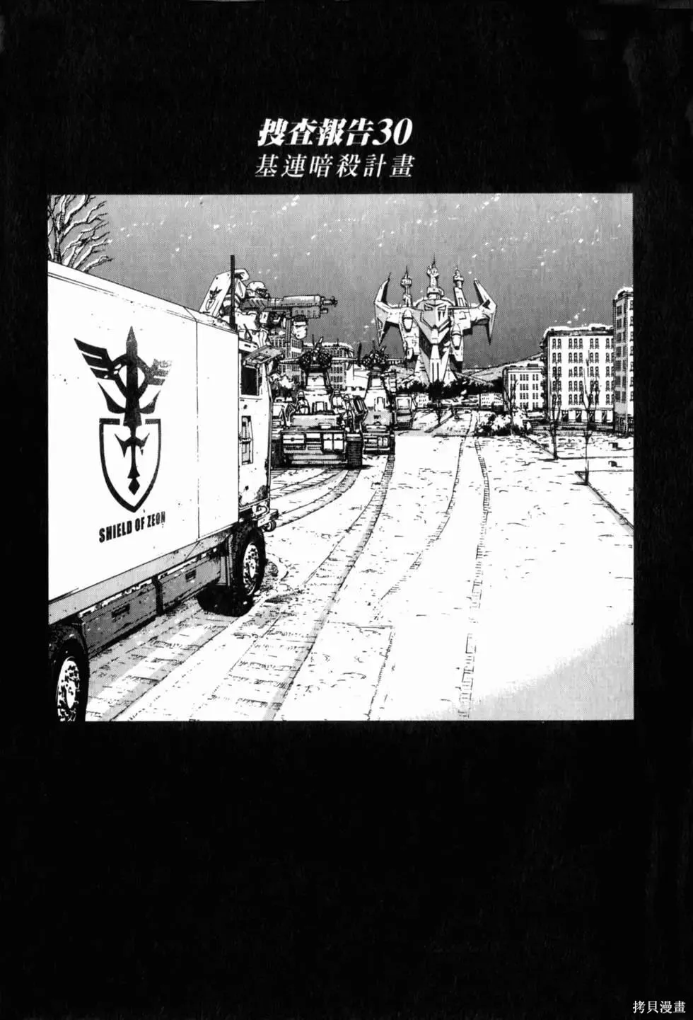 機動戰士高達 基連暗殺計劃,第04卷,第190张