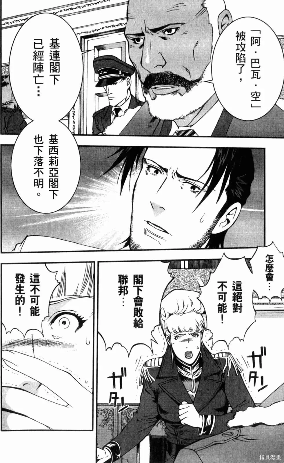 機動戰士高達 基連暗殺計劃,第04卷,第191张