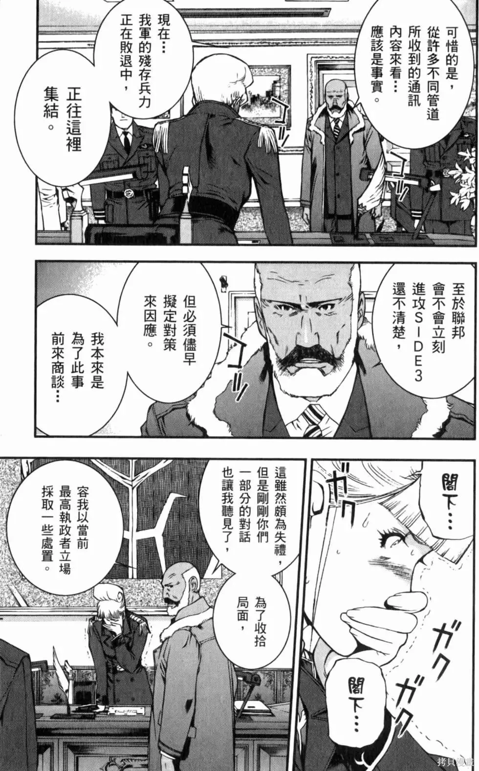 機動戰士高達 基連暗殺計劃,第04卷,第192张