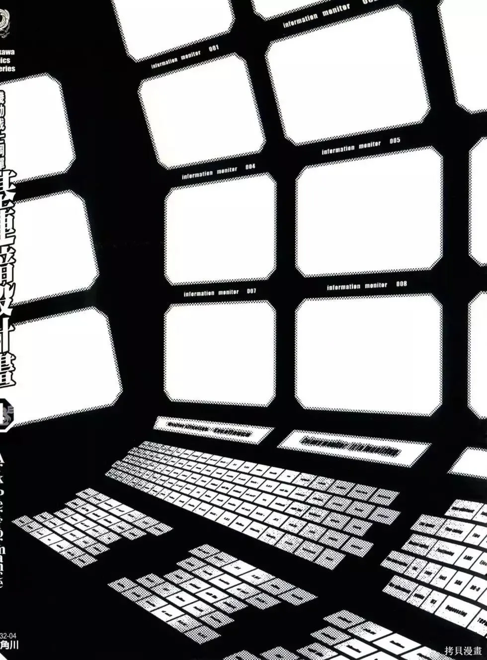 機動戰士高達 基連暗殺計劃,第04卷,第2张