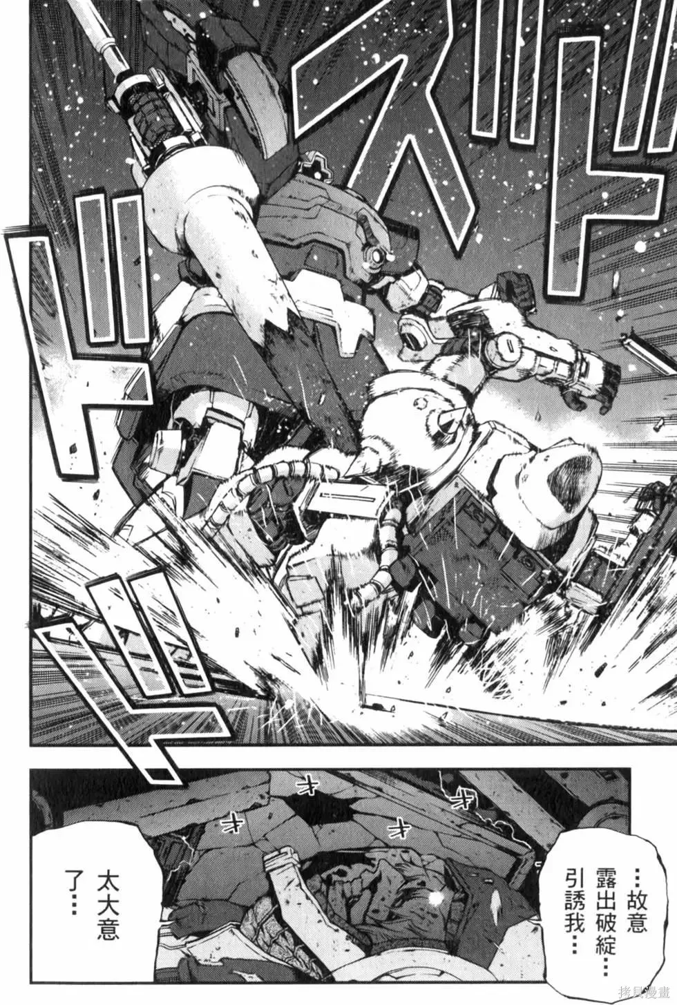 機動戰士高達 基連暗殺計劃,第04卷,第21张