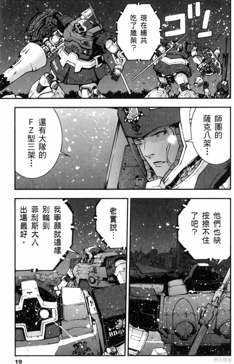 機動戰士高達 基連暗殺計劃,第04卷,第22张
