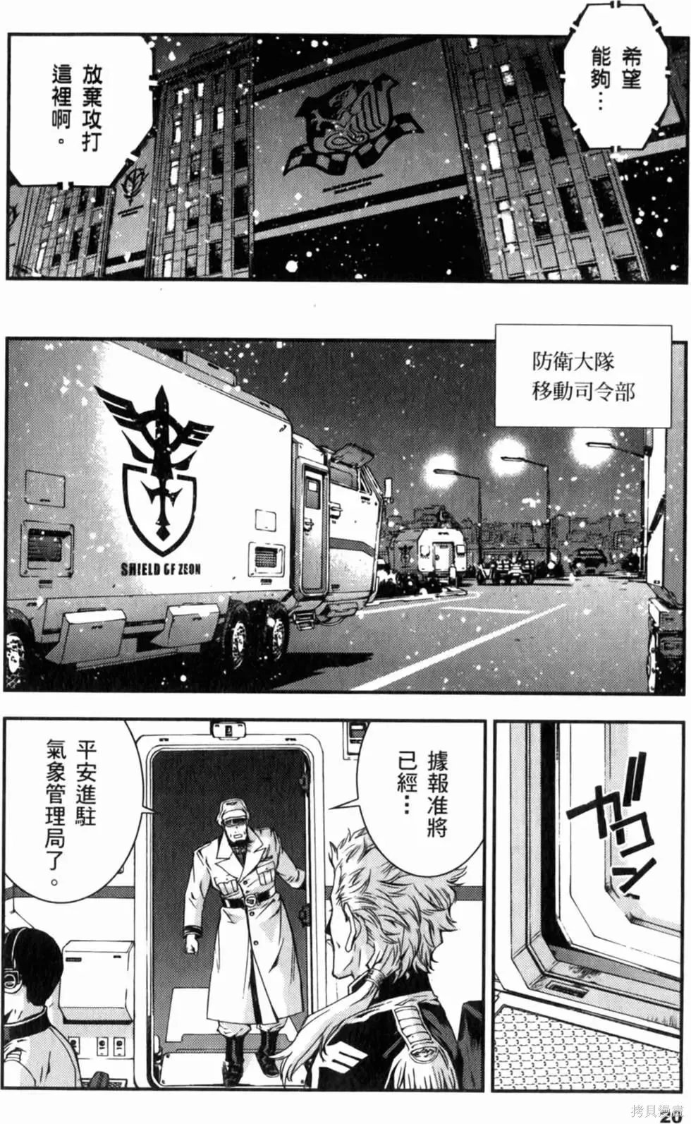 機動戰士高達 基連暗殺計劃,第04卷,第23张