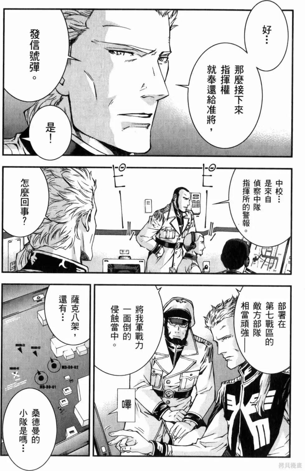 機動戰士高達 基連暗殺計劃,第04卷,第24张