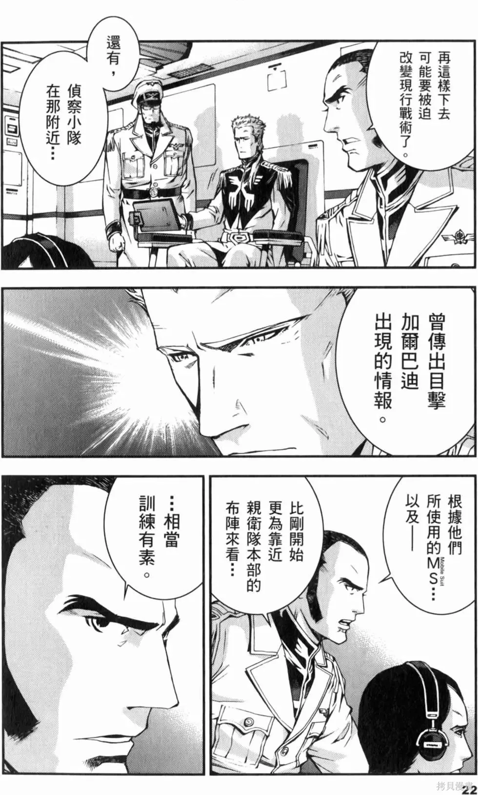 機動戰士高達 基連暗殺計劃,第04卷,第25张