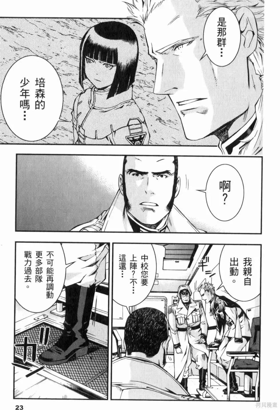 機動戰士高達 基連暗殺計劃,第04卷,第26张