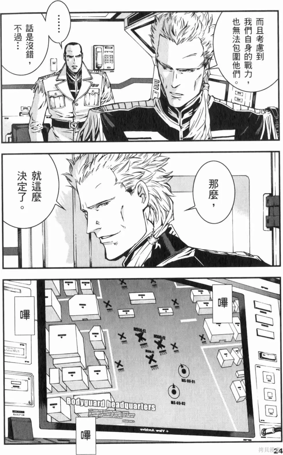 機動戰士高達 基連暗殺計劃,第04卷,第27张