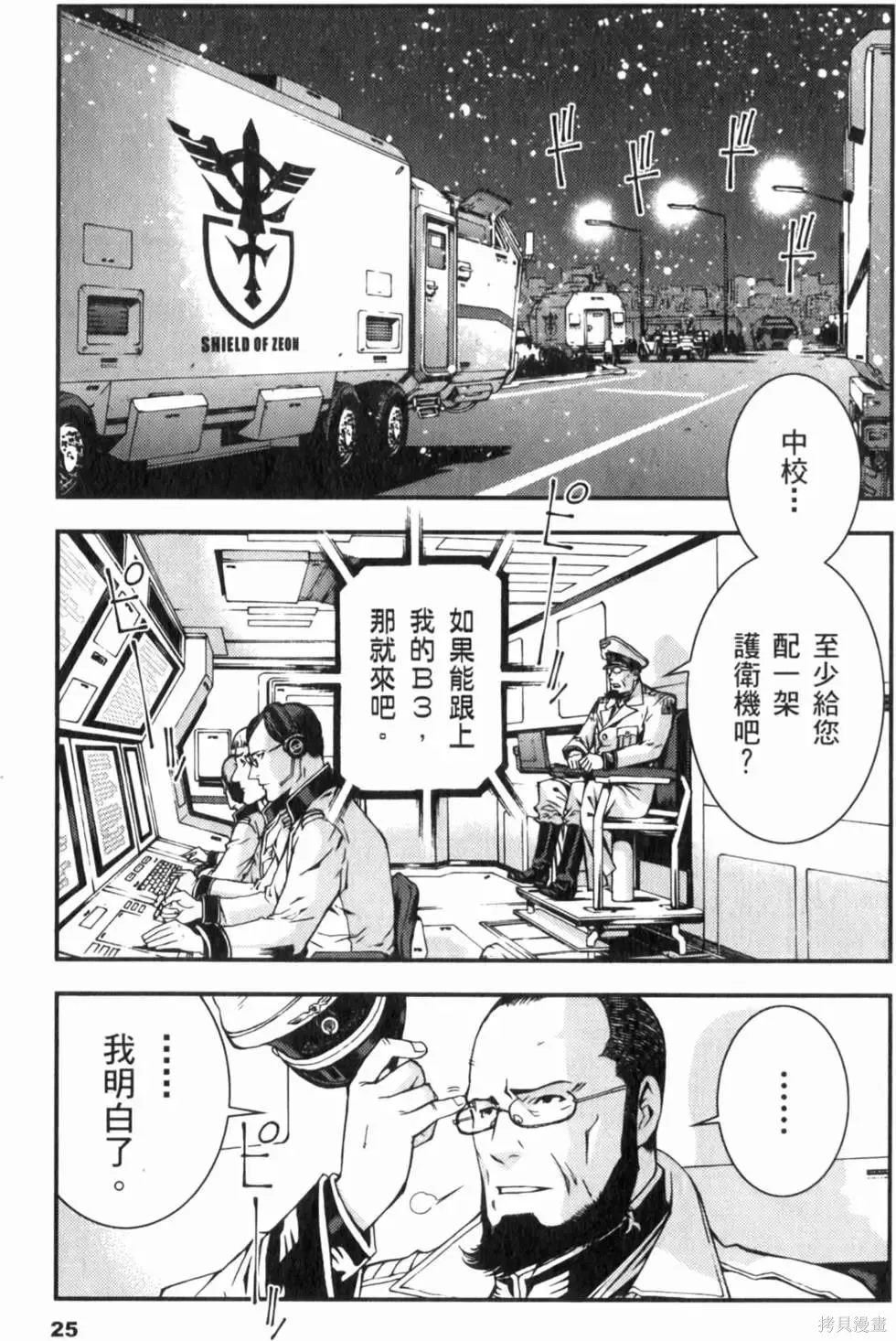 機動戰士高達 基連暗殺計劃,第04卷,第28张