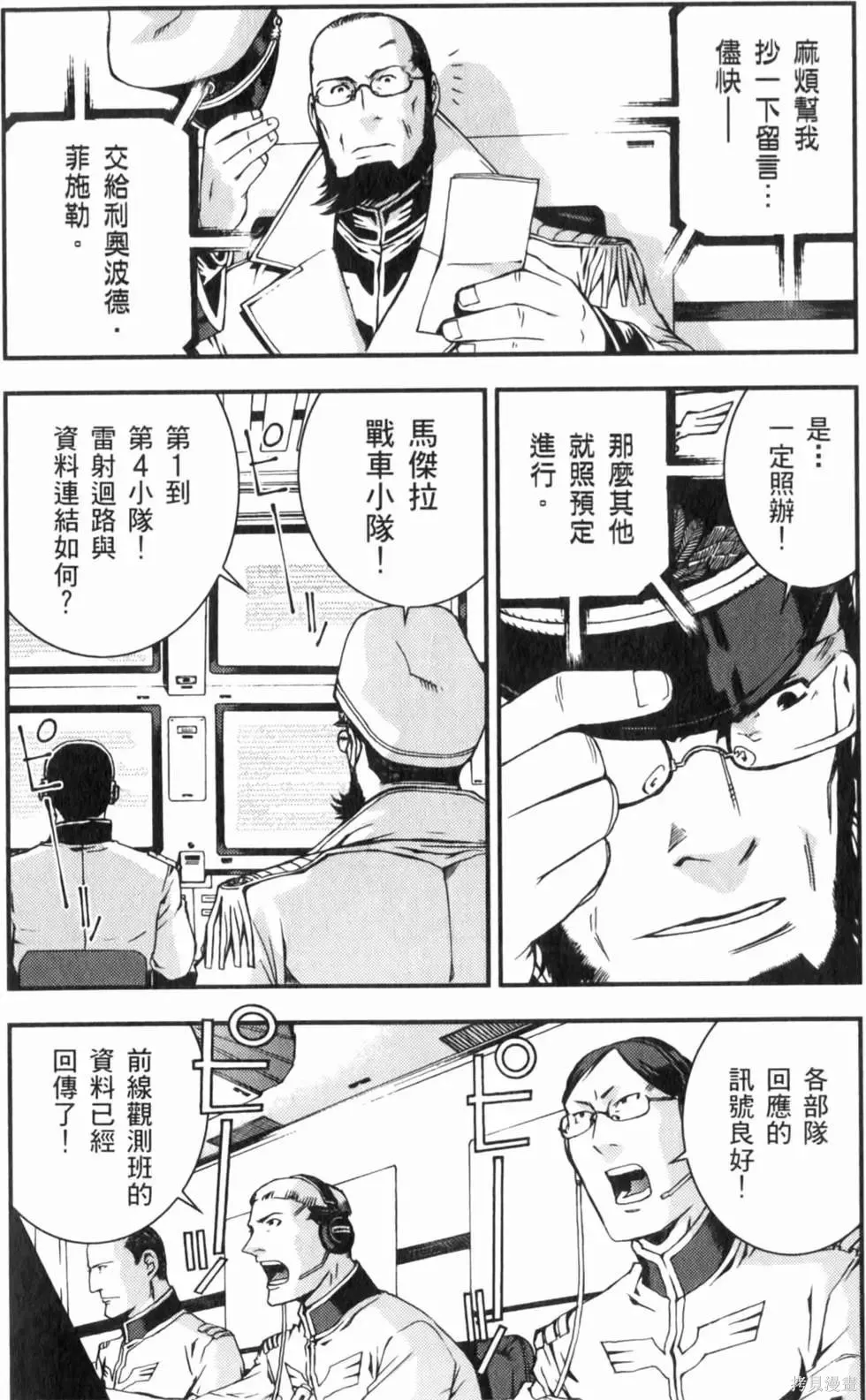 機動戰士高達 基連暗殺計劃,第04卷,第29张