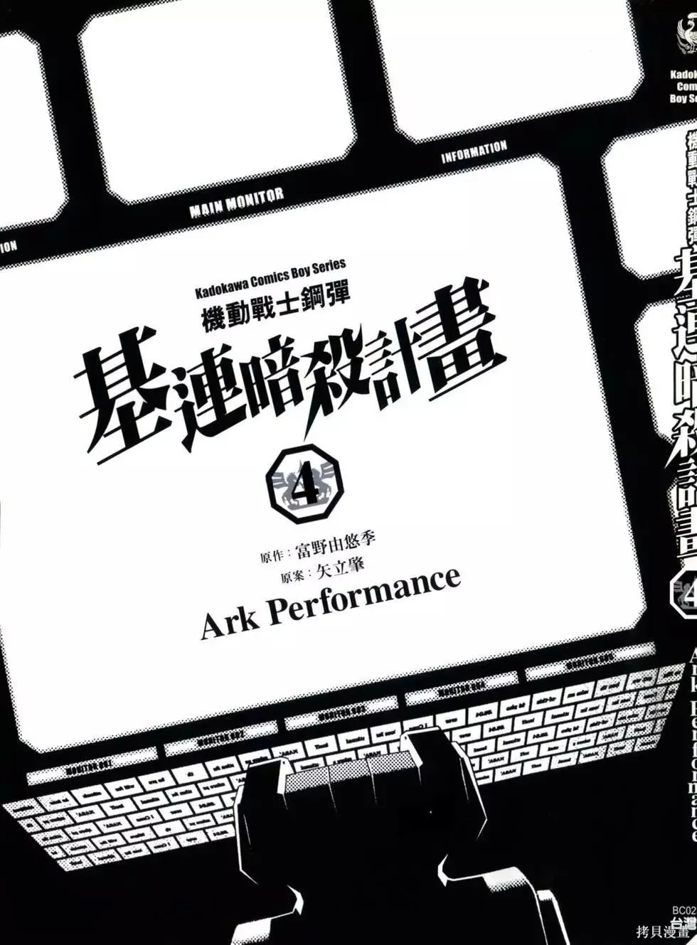 機動戰士高達 基連暗殺計劃,第04卷,第3张