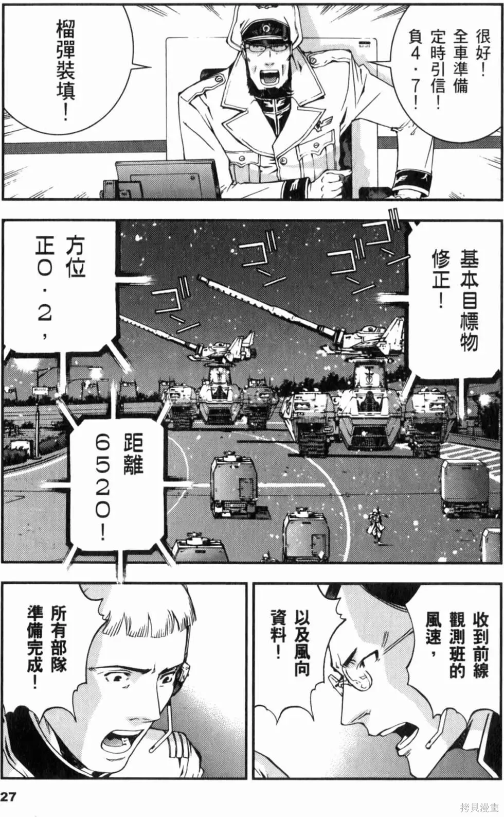 機動戰士高達 基連暗殺計劃,第04卷,第30张