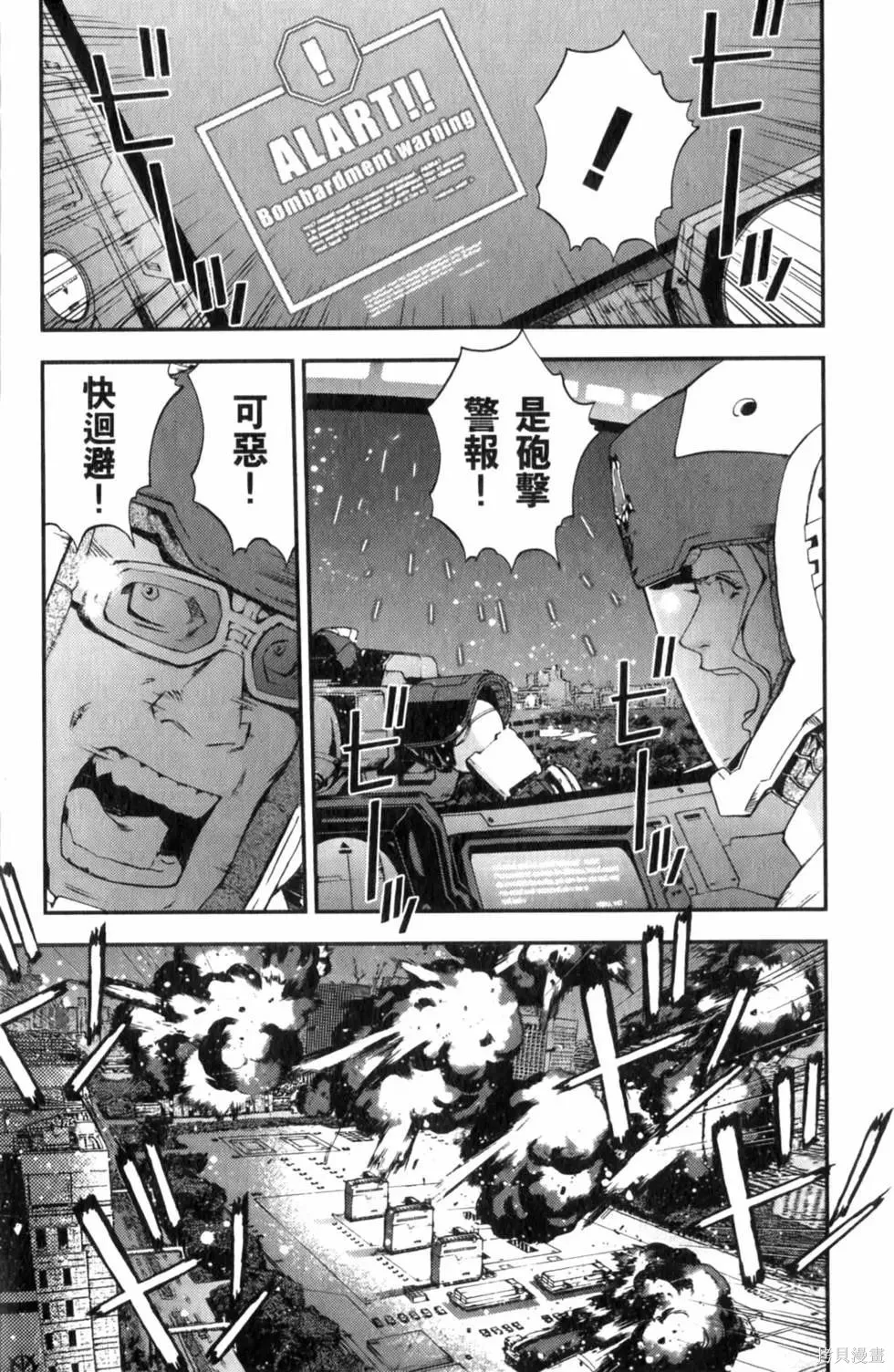 機動戰士高達 基連暗殺計劃,第04卷,第32张