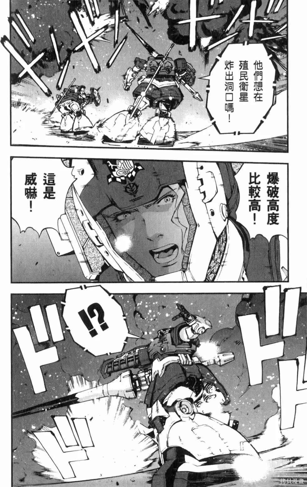 機動戰士高達 基連暗殺計劃,第04卷,第33张