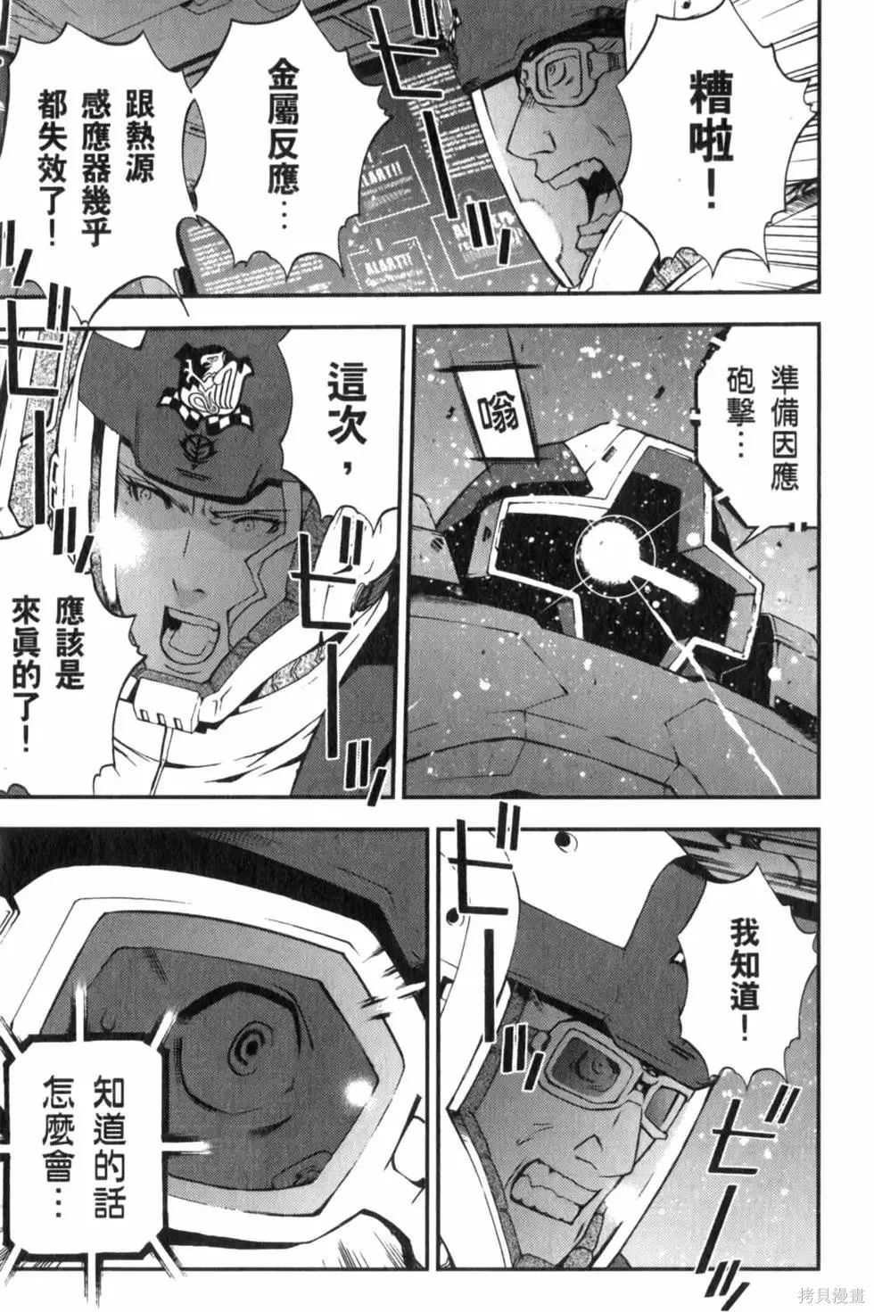 機動戰士高達 基連暗殺計劃,第04卷,第34张