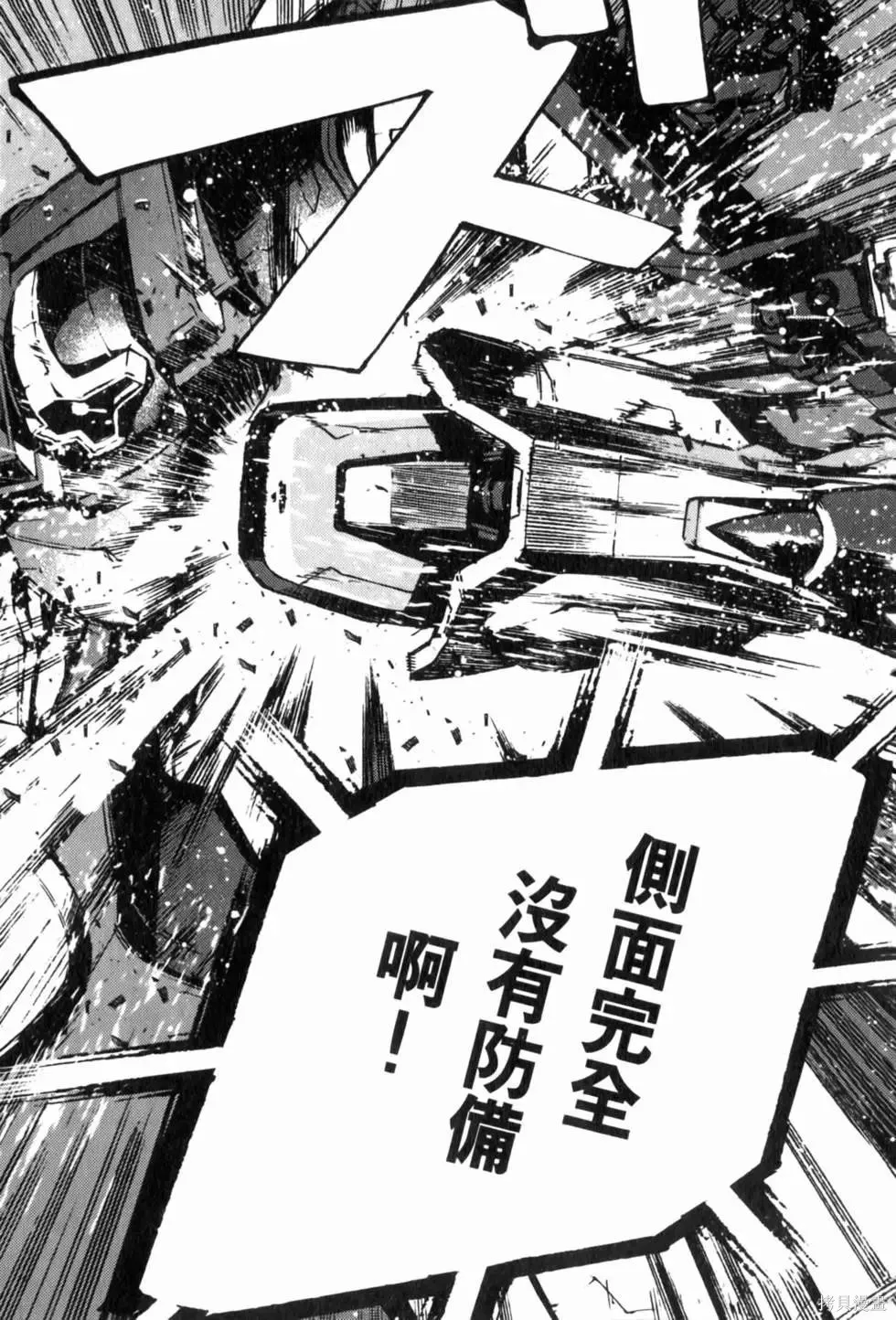 機動戰士高達 基連暗殺計劃,第04卷,第36张