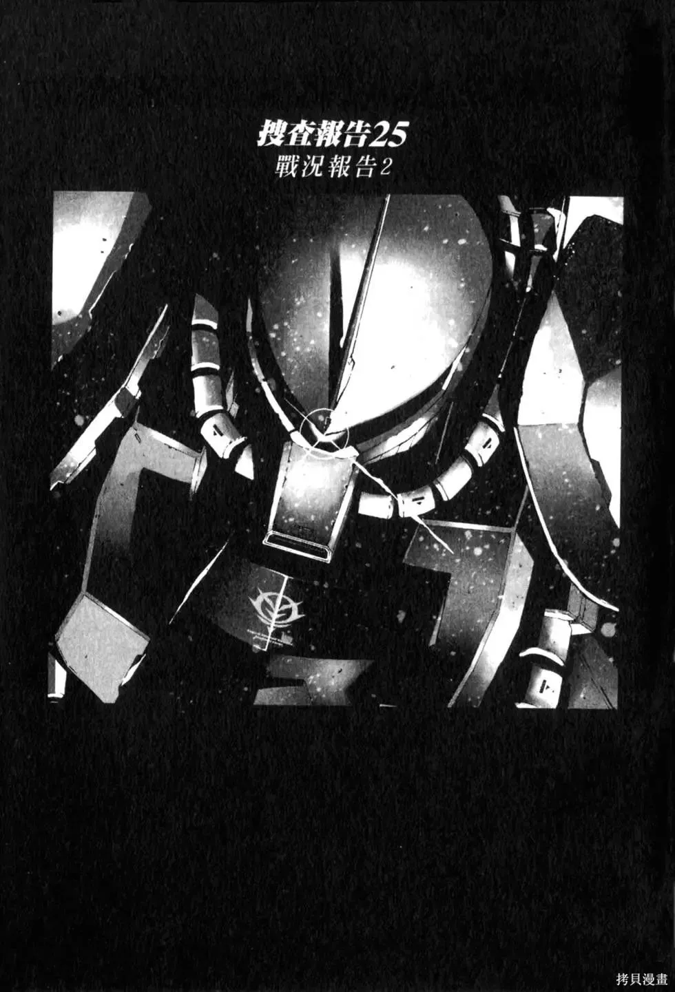 機動戰士高達 基連暗殺計劃,第04卷,第38张
