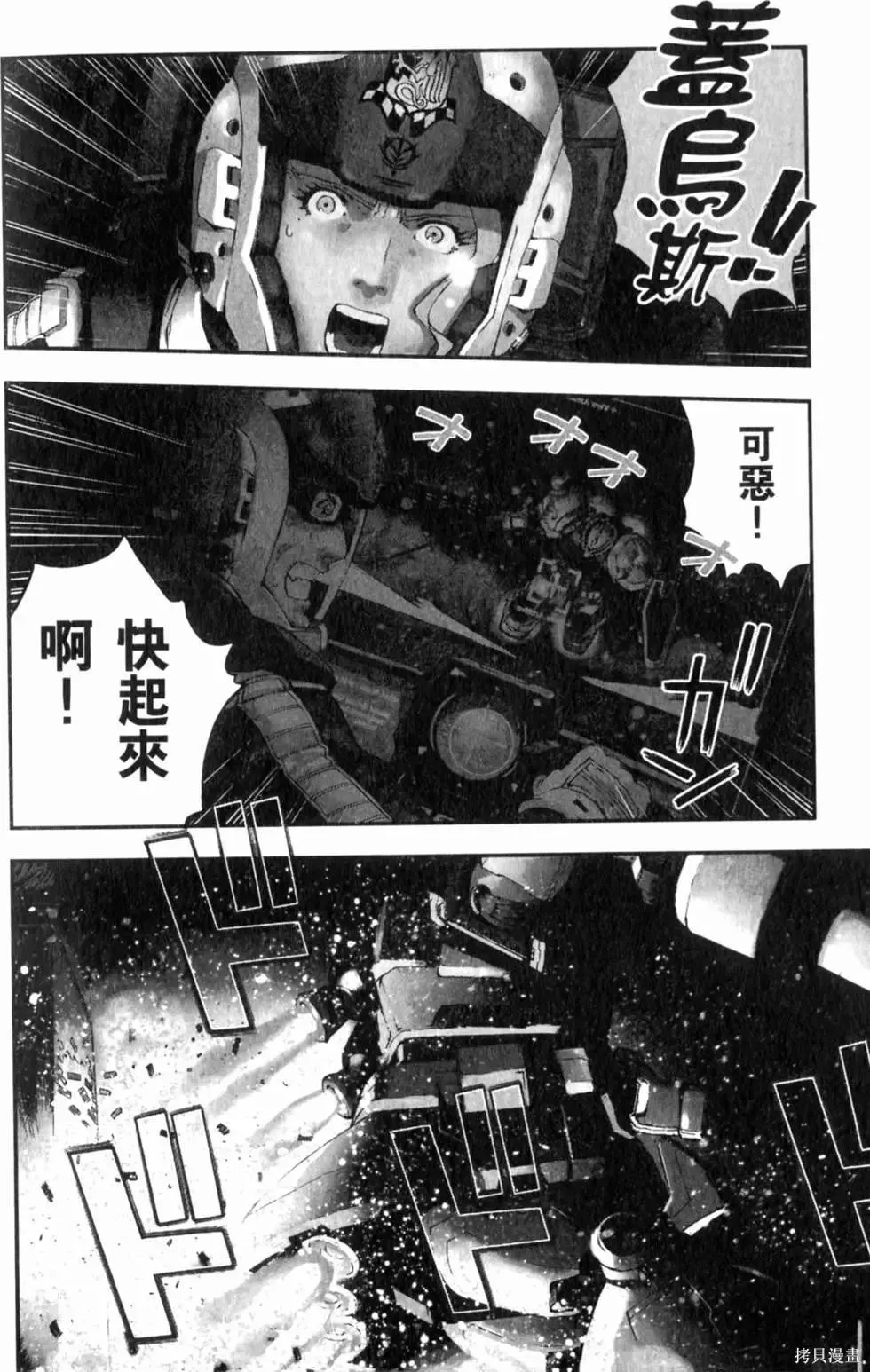 機動戰士高達 基連暗殺計劃,第04卷,第39张