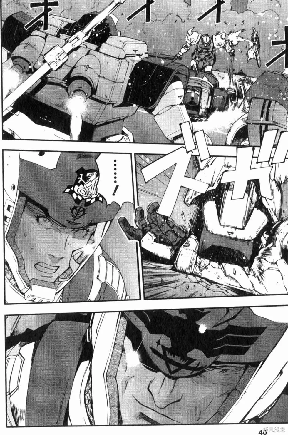 機動戰士高達 基連暗殺計劃,第04卷,第43张