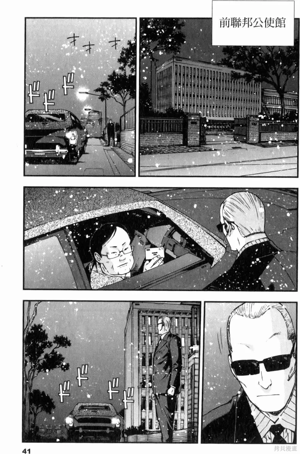 機動戰士高達 基連暗殺計劃,第04卷,第44张