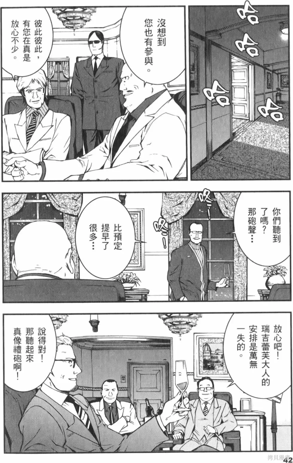 機動戰士高達 基連暗殺計劃,第04卷,第45张