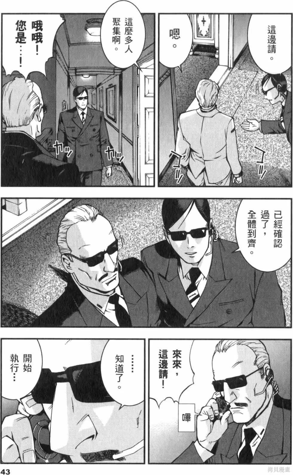 機動戰士高達 基連暗殺計劃,第04卷,第46张