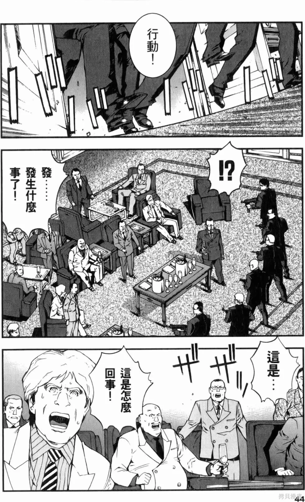 機動戰士高達 基連暗殺計劃,第04卷,第47张