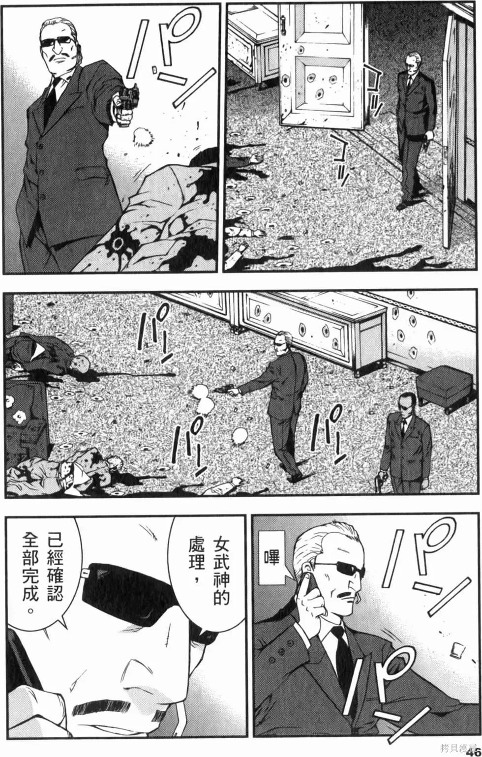 機動戰士高達 基連暗殺計劃,第04卷,第49张