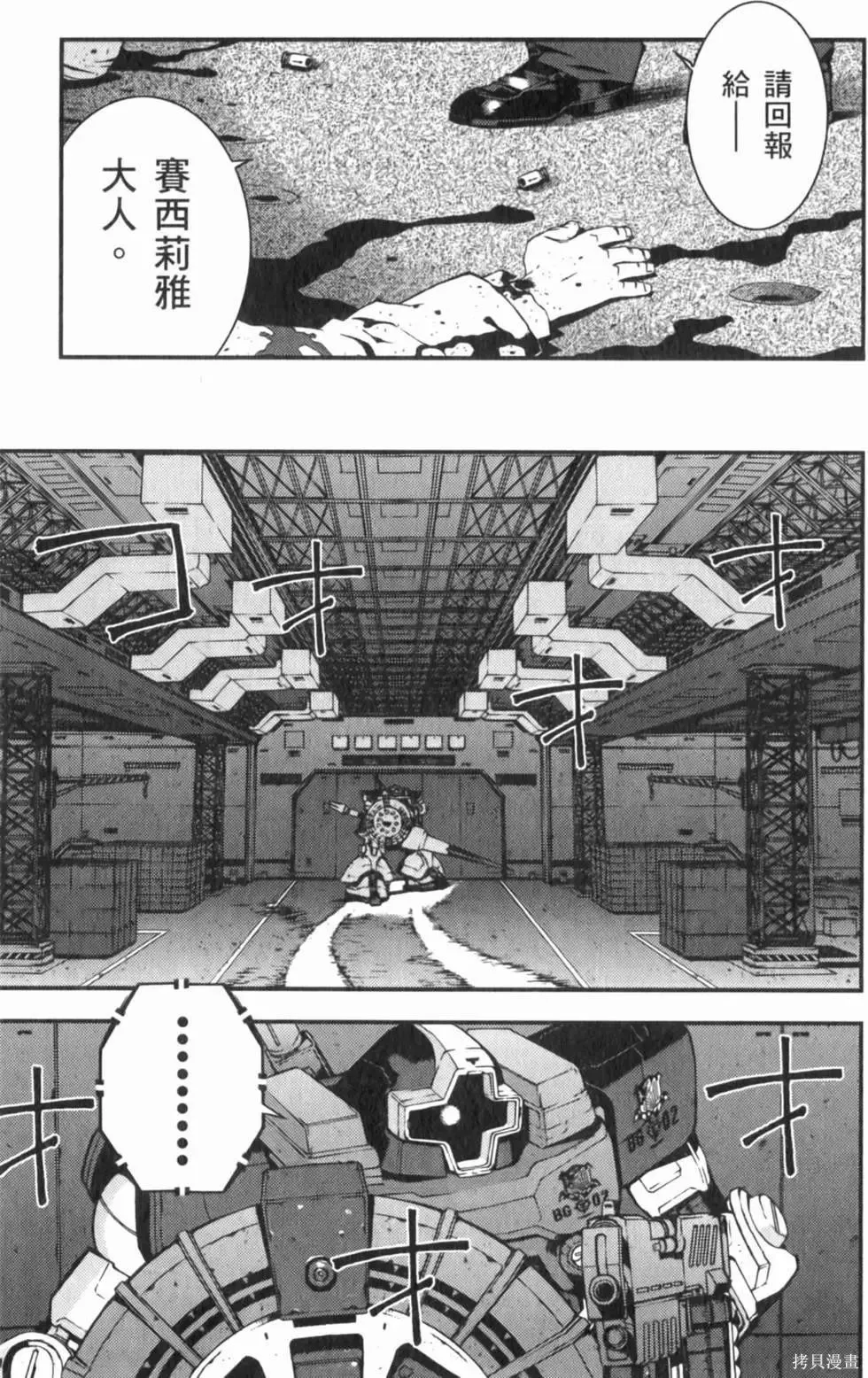 機動戰士高達 基連暗殺計劃,第04卷,第50张