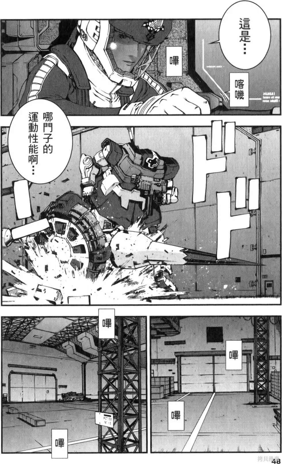 機動戰士高達 基連暗殺計劃,第04卷,第51张