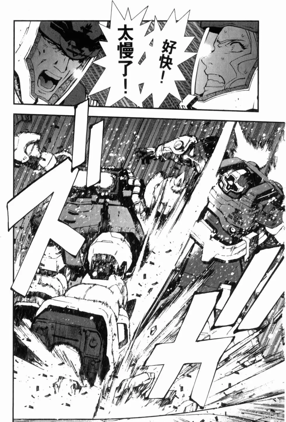機動戰士高達 基連暗殺計劃,第04卷,第54张