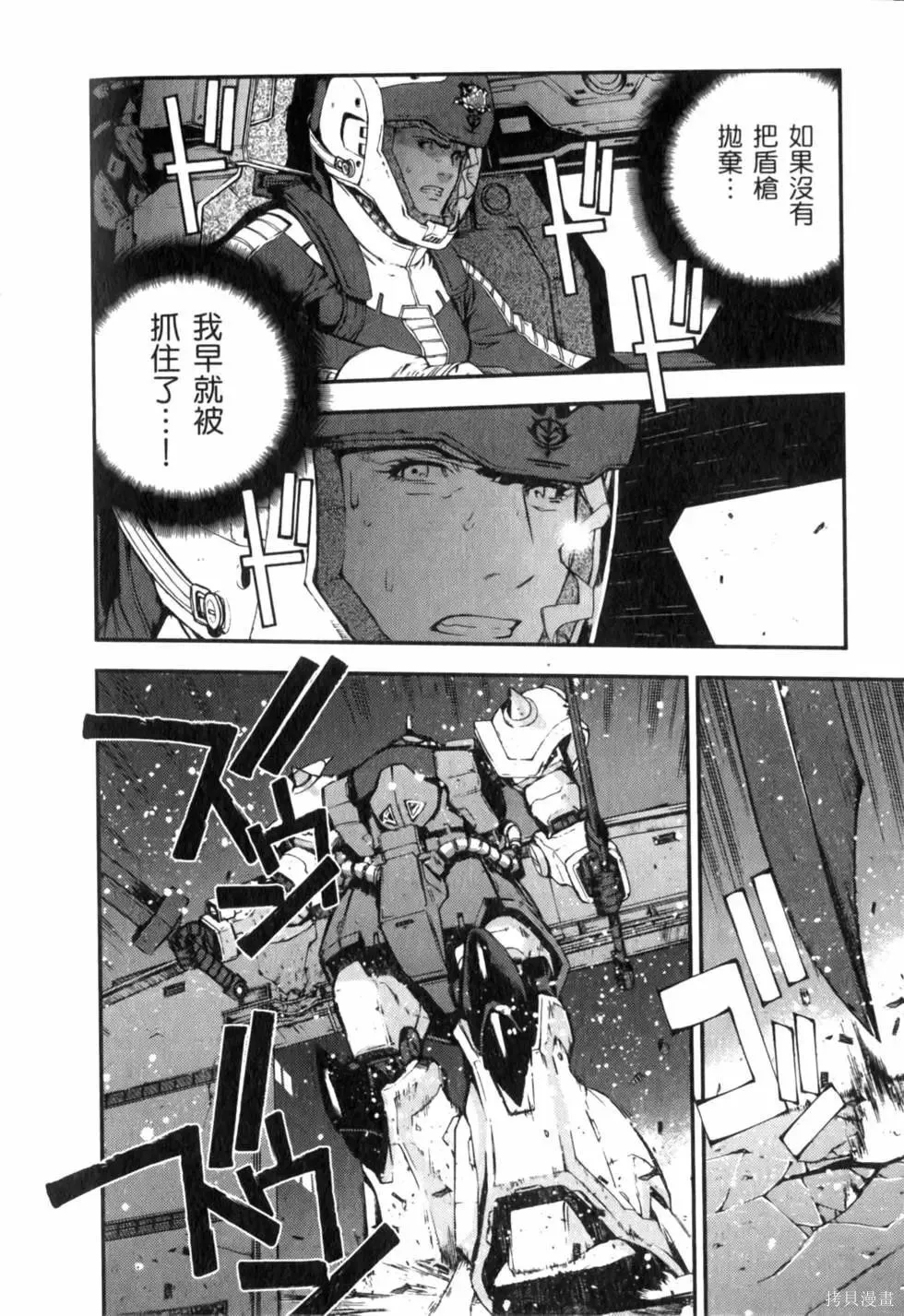 機動戰士高達 基連暗殺計劃,第04卷,第57张
