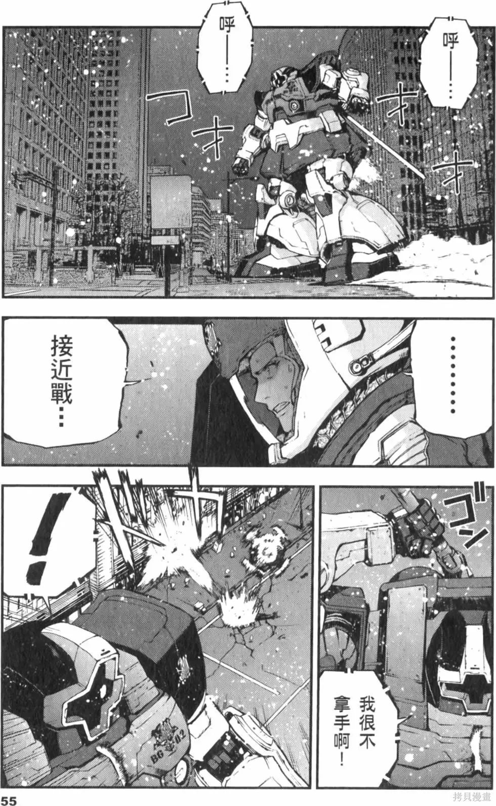 機動戰士高達 基連暗殺計劃,第04卷,第58张
