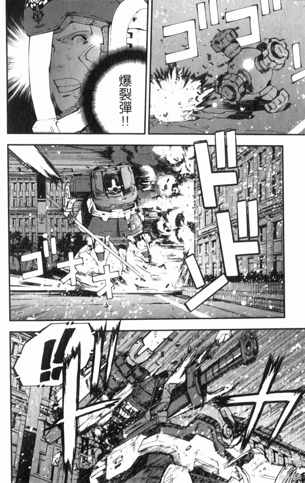 機動戰士高達 基連暗殺計劃,第04卷,第59张