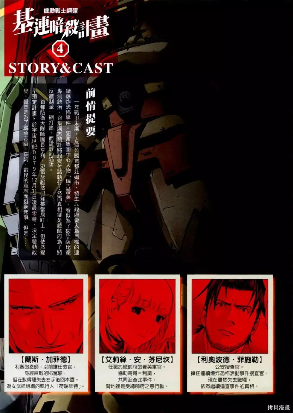機動戰士高達 基連暗殺計劃,第04卷,第6张