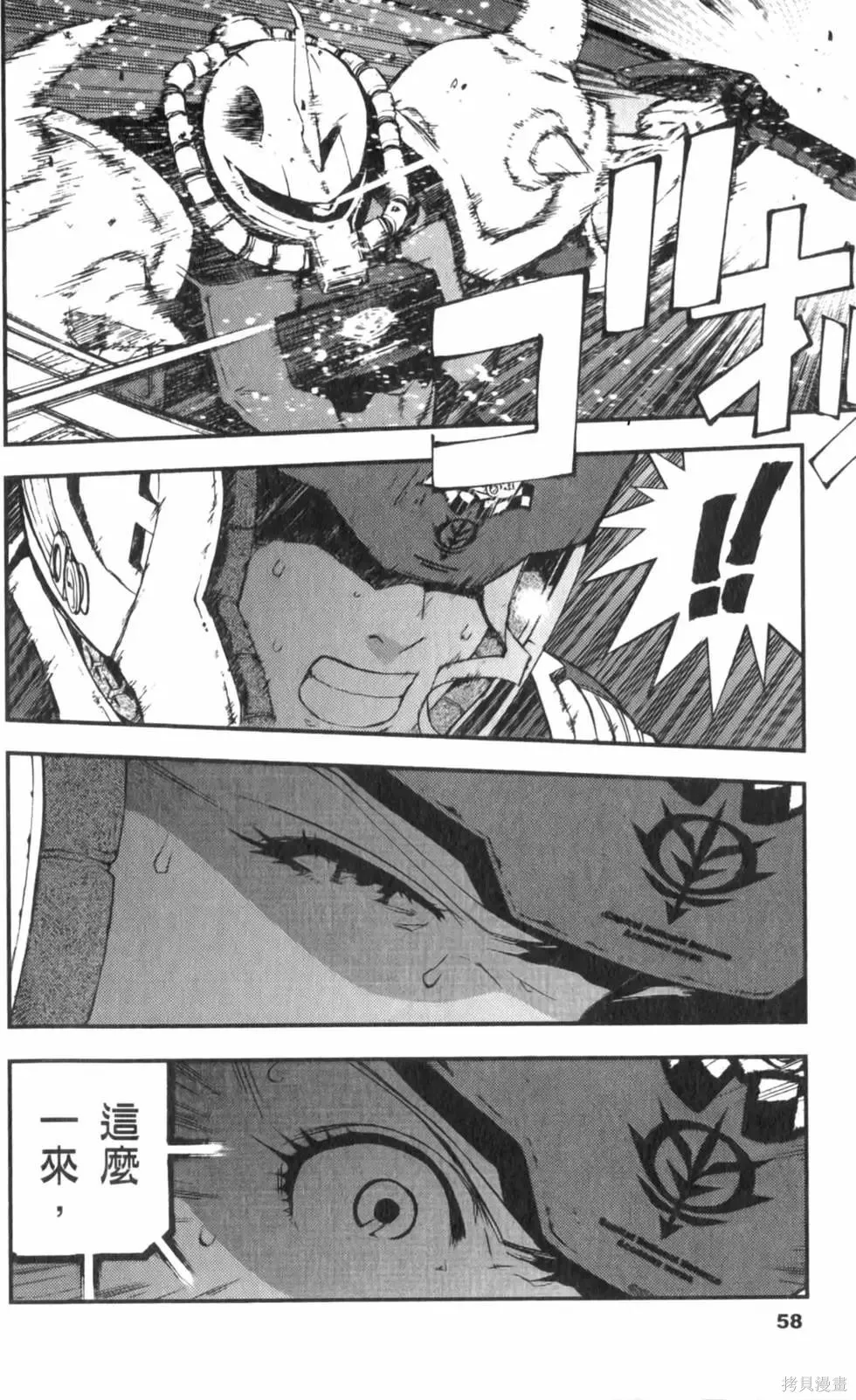 機動戰士高達 基連暗殺計劃,第04卷,第61张
