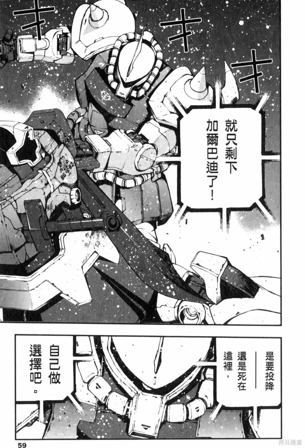 機動戰士高達 基連暗殺計劃,第04卷,第62张