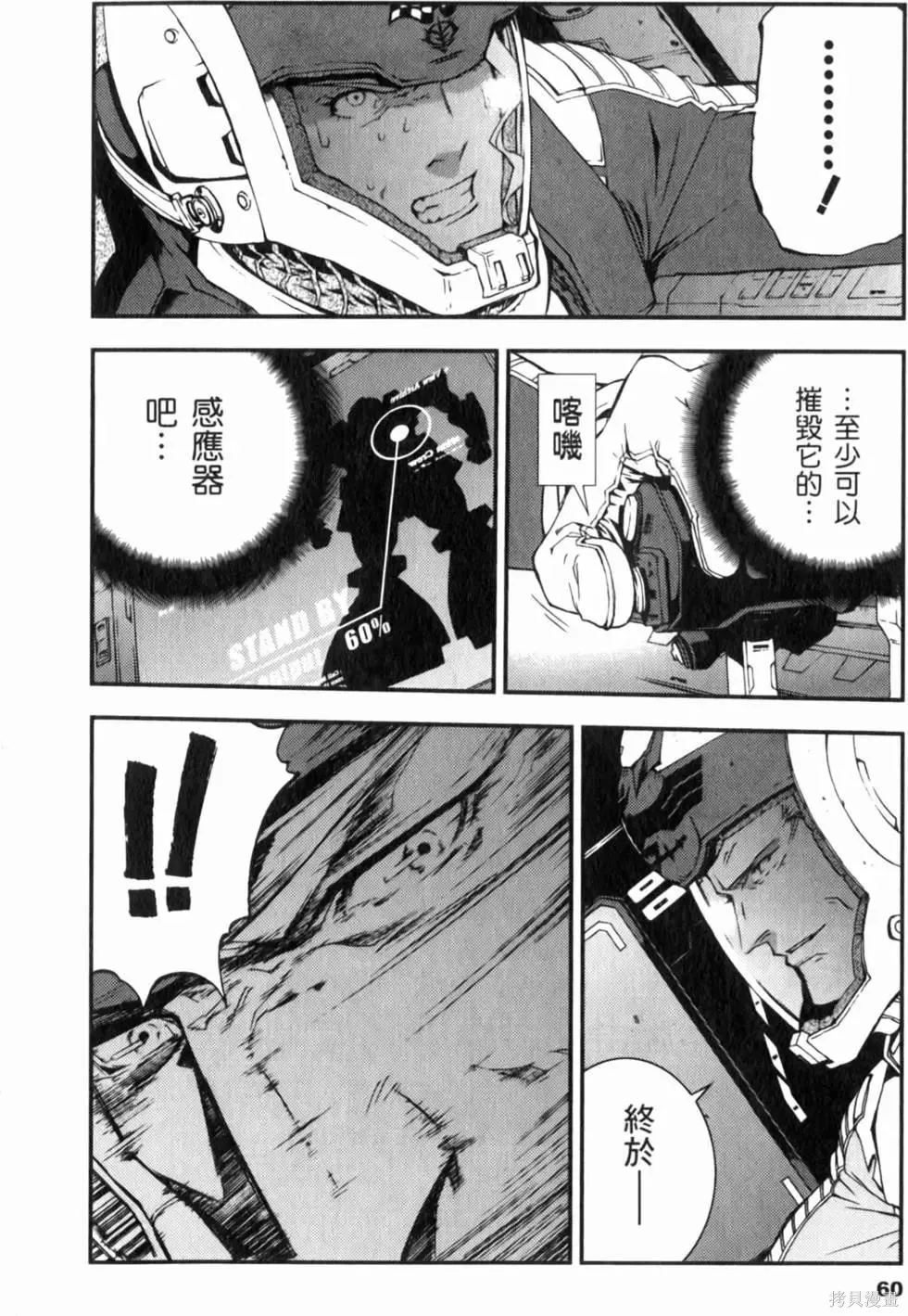 機動戰士高達 基連暗殺計劃,第04卷,第63张