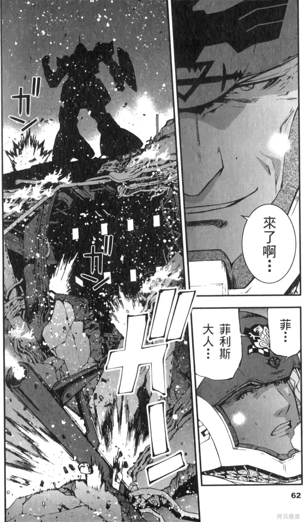 機動戰士高達 基連暗殺計劃,第04卷,第65张