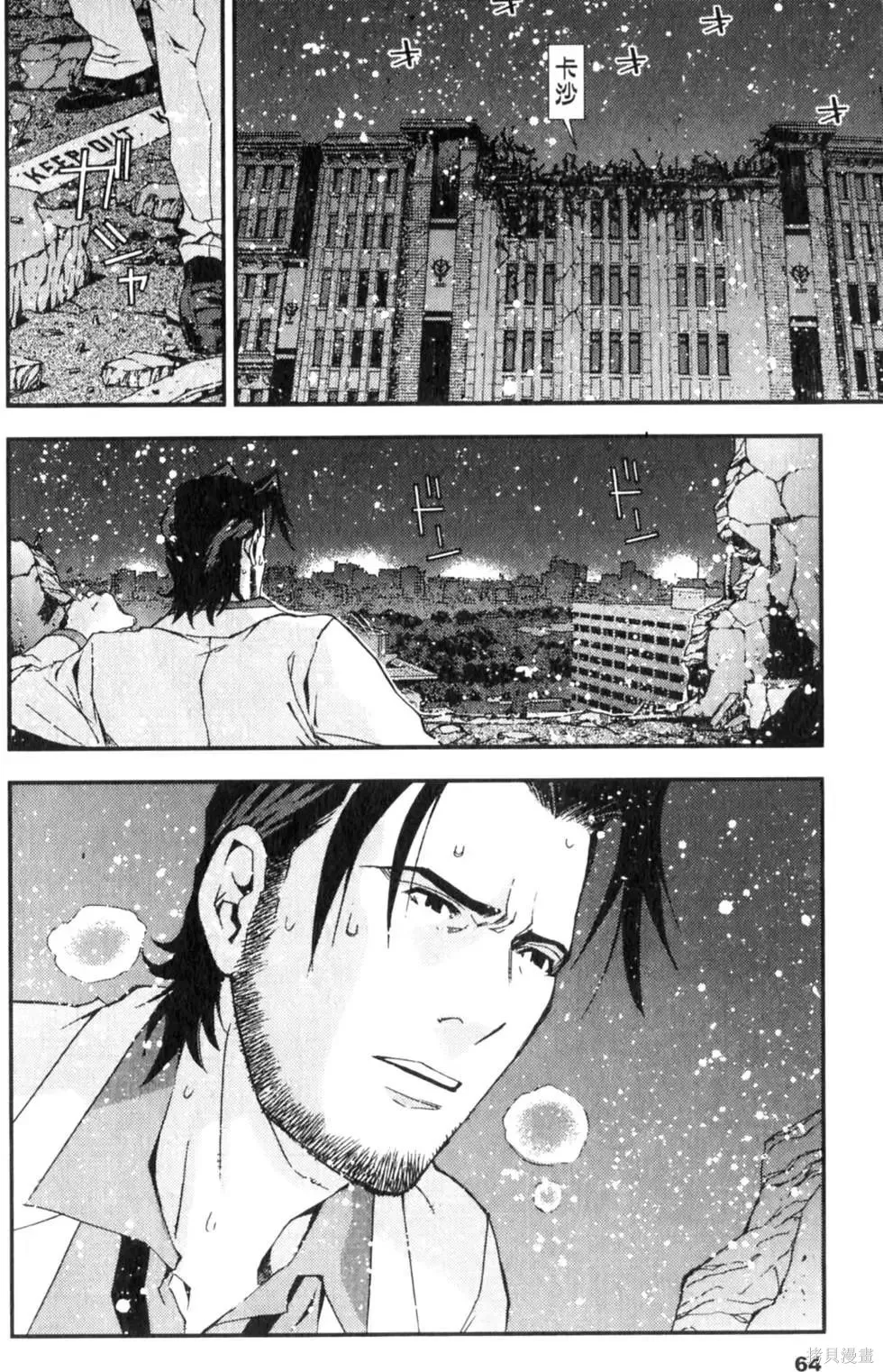 機動戰士高達 基連暗殺計劃,第04卷,第67张