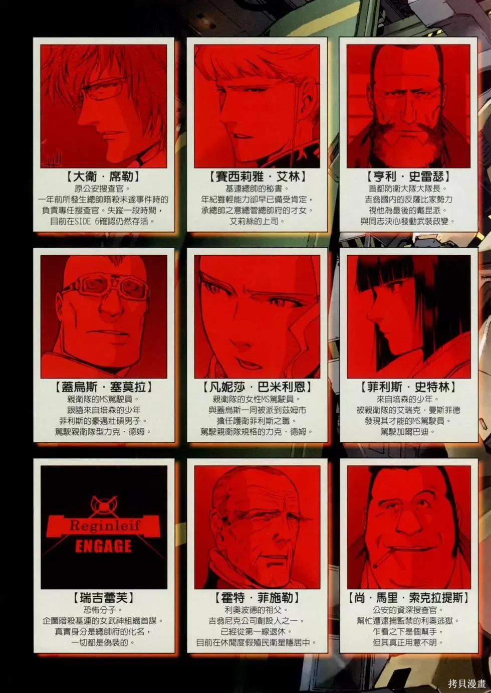 機動戰士高達 基連暗殺計劃,第04卷,第7张