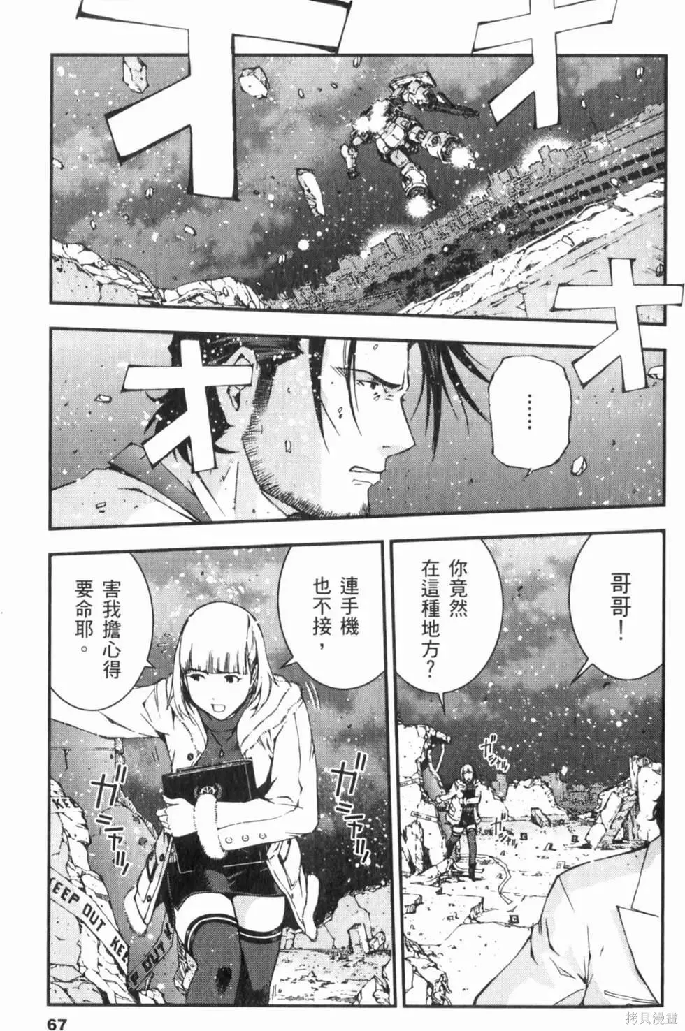 機動戰士高達 基連暗殺計劃,第04卷,第70张