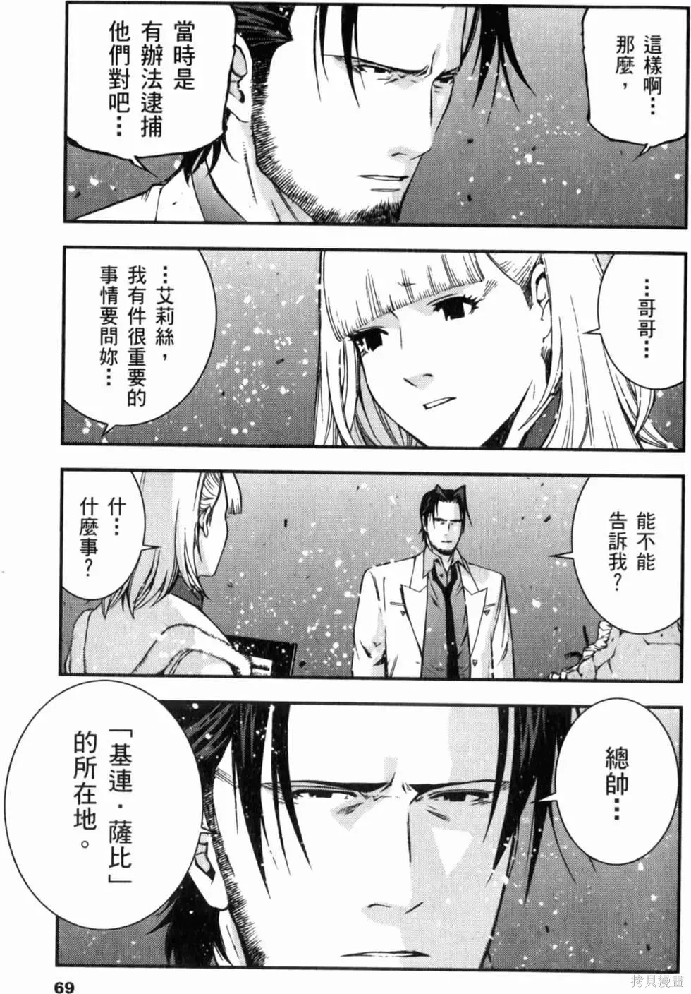 機動戰士高達 基連暗殺計劃,第04卷,第72张